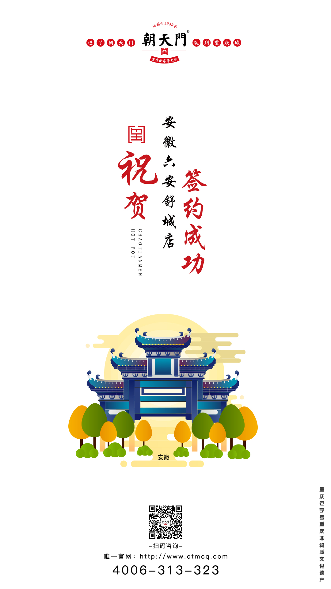 喜訊：安徽舒城縣黃總與朝天門火鍋達成合作協議