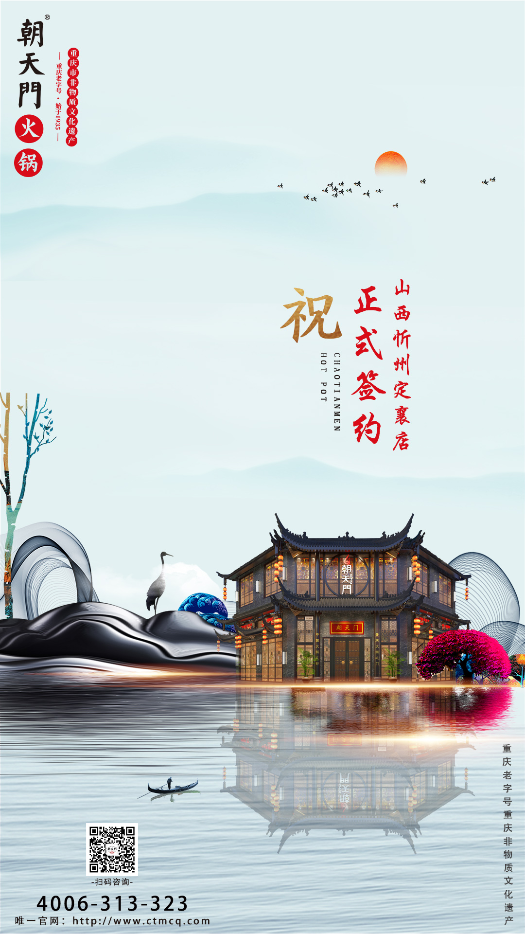喜訊：山西定襄縣李總與朝天門火鍋達成合作協議