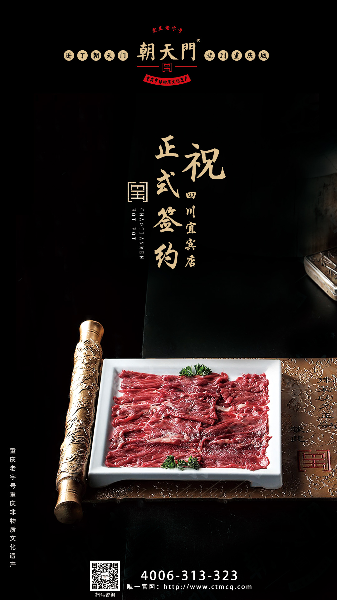 喜訊：四川宜賓周總與朝天門火鍋達成合作協議