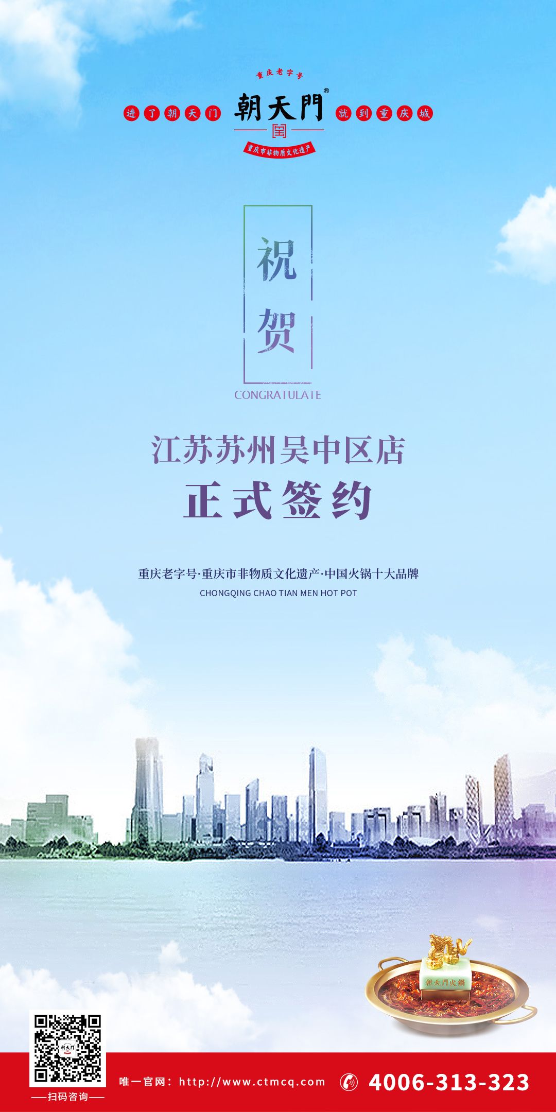 喜訊：江蘇蘇州曹總與朝天門火鍋達成合作協議！