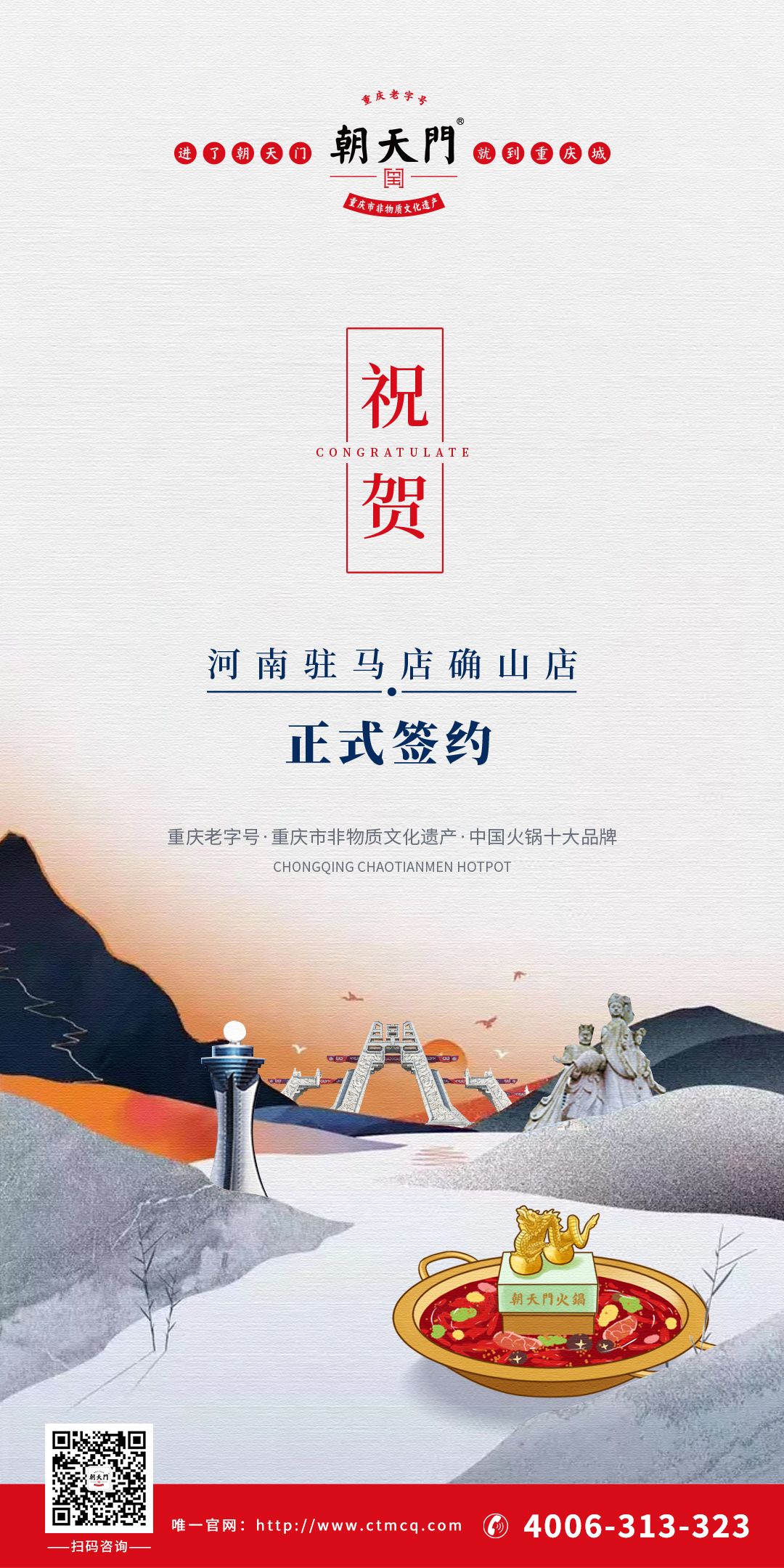 喜訊：河南確山縣徐總與朝天門火鍋達成合作協(xié)議！