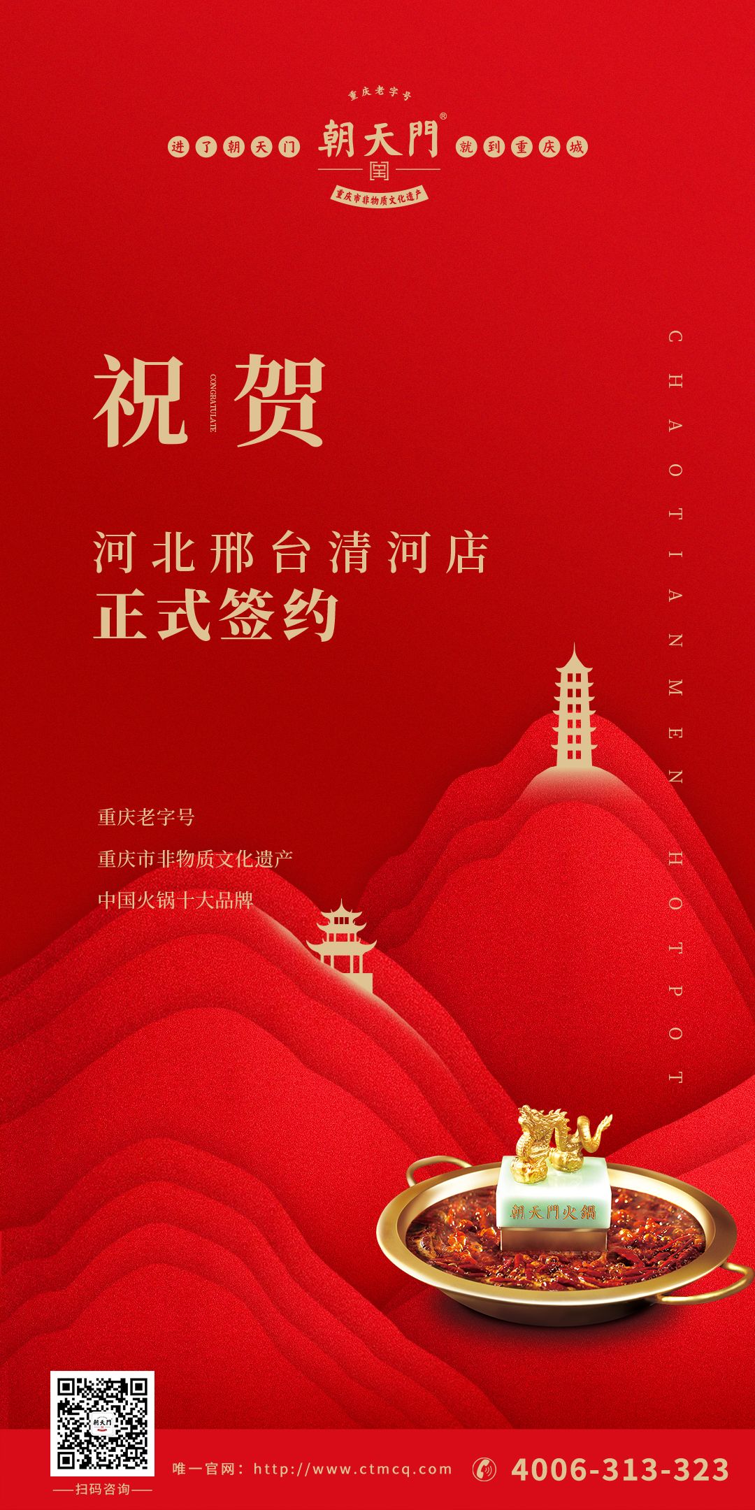 喜訊：邢臺清河縣張總與朝天門火鍋達成合作協(xié)議！