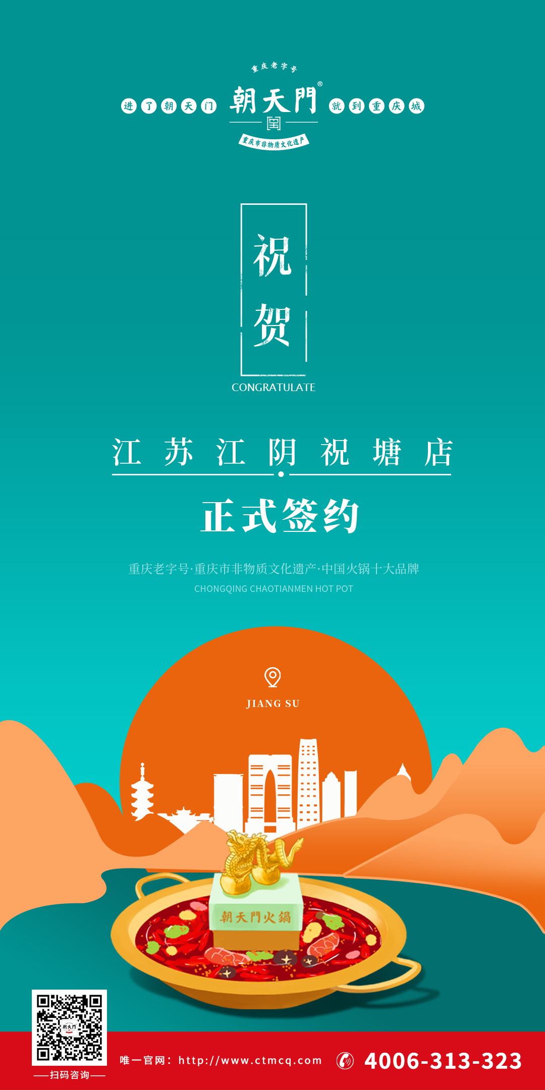 喜訊：江蘇祝塘涂總與朝天門火鍋達成合作協議！