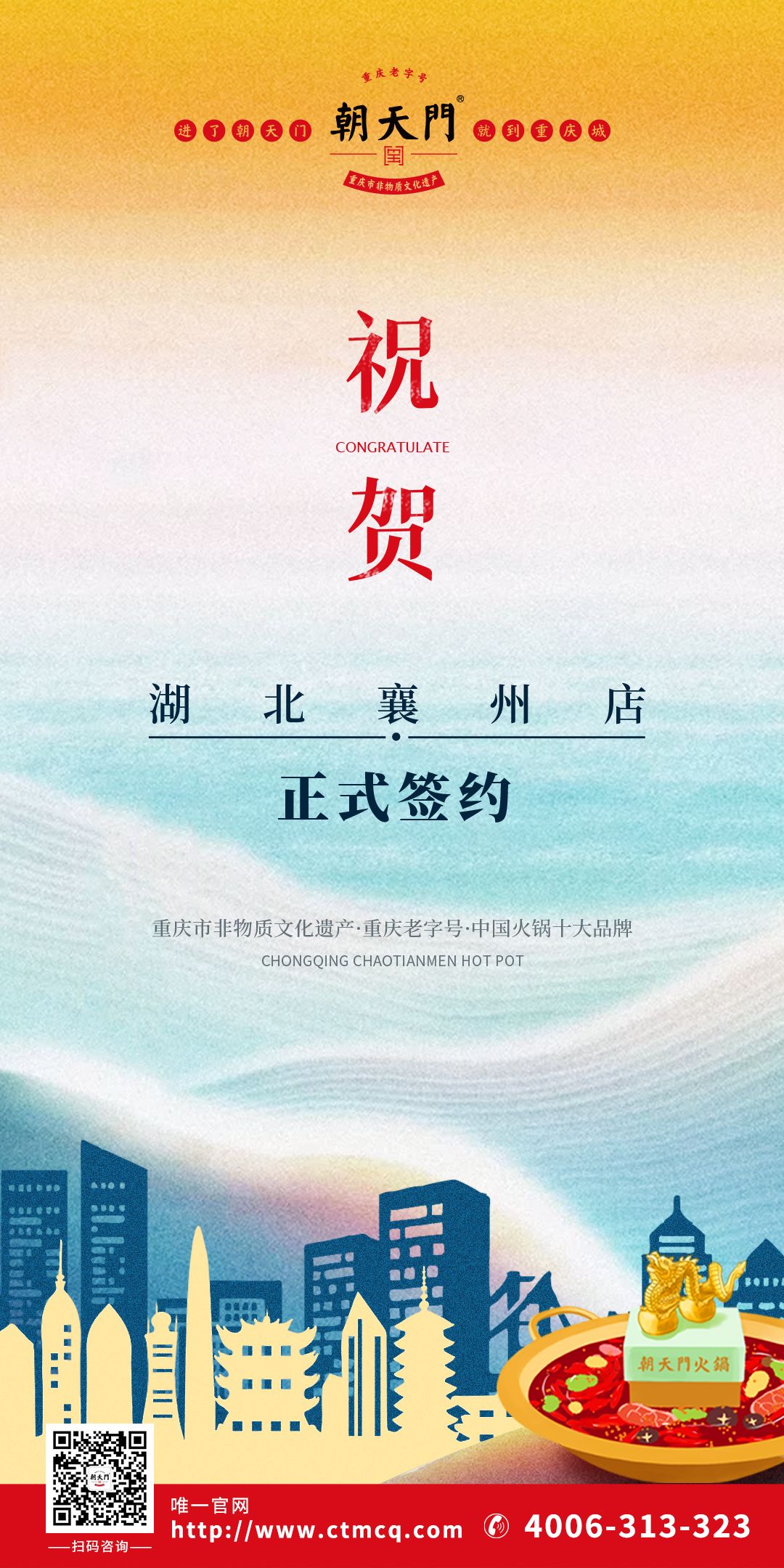 喜訊：湖北襄州肖總與朝天門火鍋達成合作協議！
