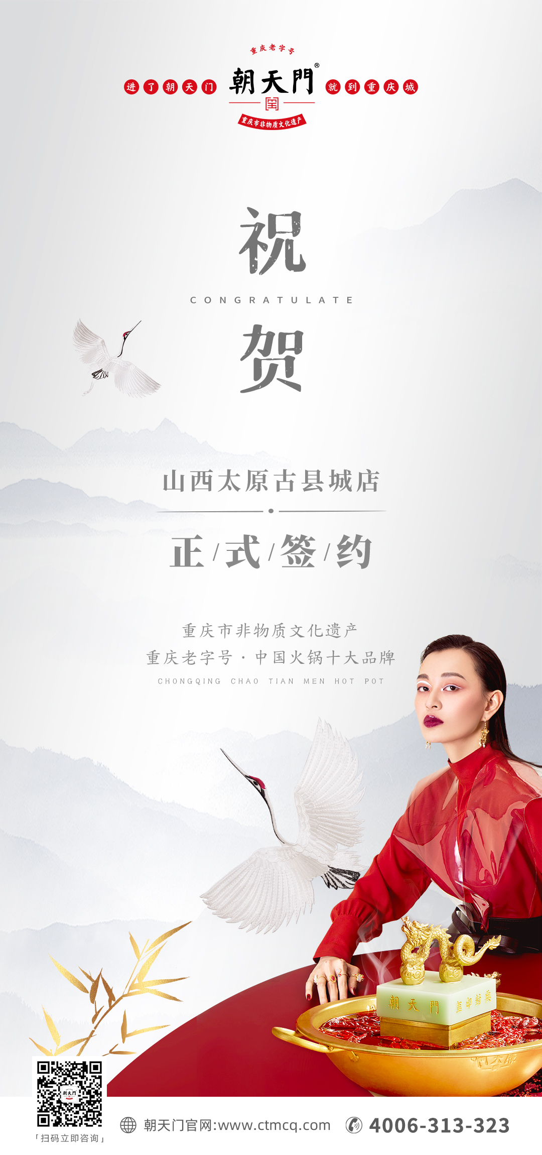 喜訊：山西太原劉總與朝天門火鍋達成合作協議！