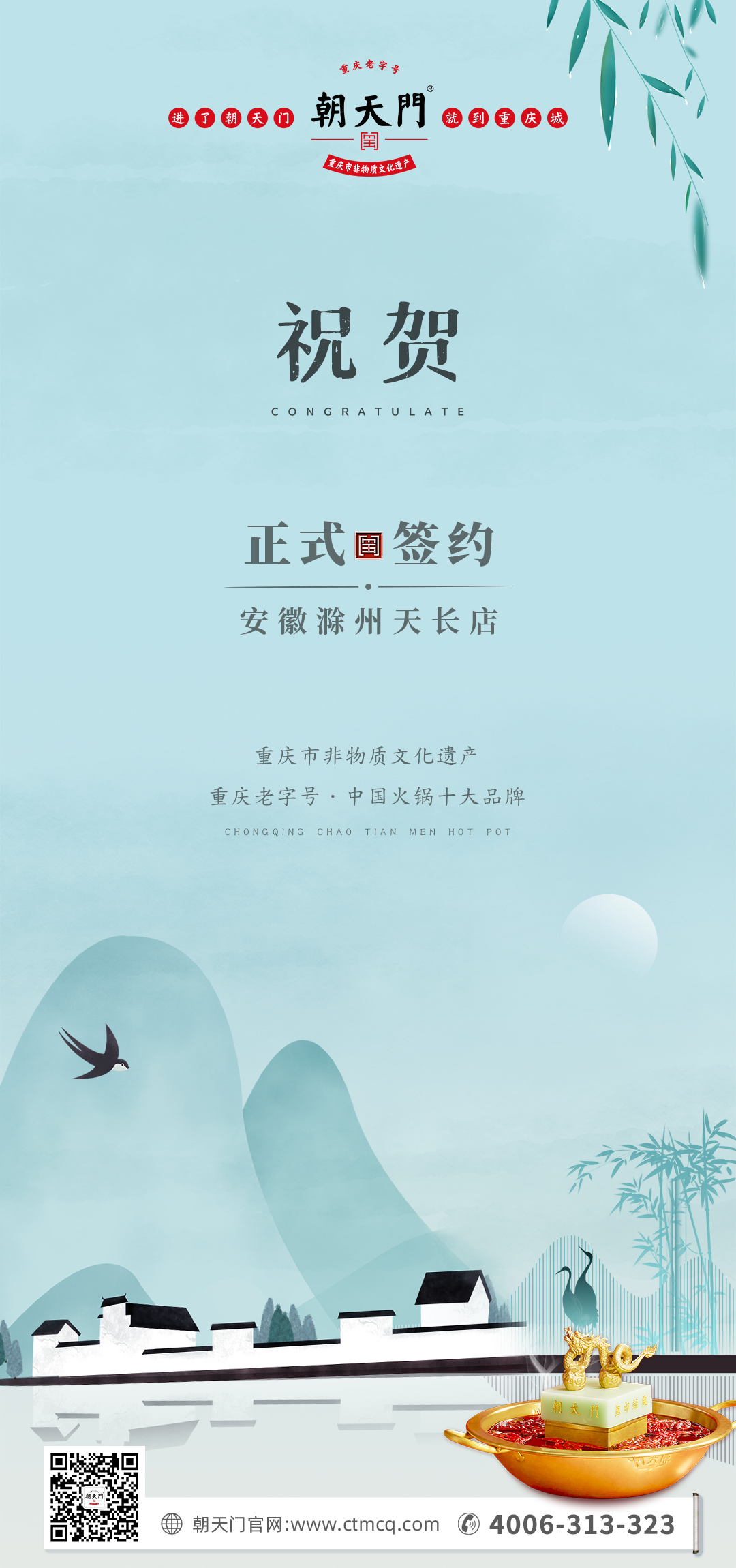 喜訊：安徽天長(zhǎng)市后總與朝天門火鍋達(dá)成合作協(xié)議！