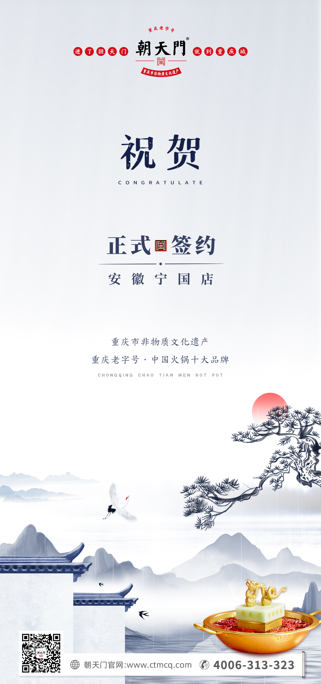 喜訊：安徽寧國羅總與朝天門火鍋達成合作協議！