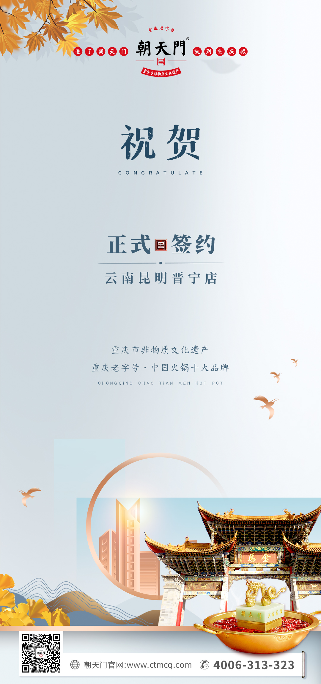 喜訊：昆明晉寧李總與朝天門火鍋簽訂合作協議！