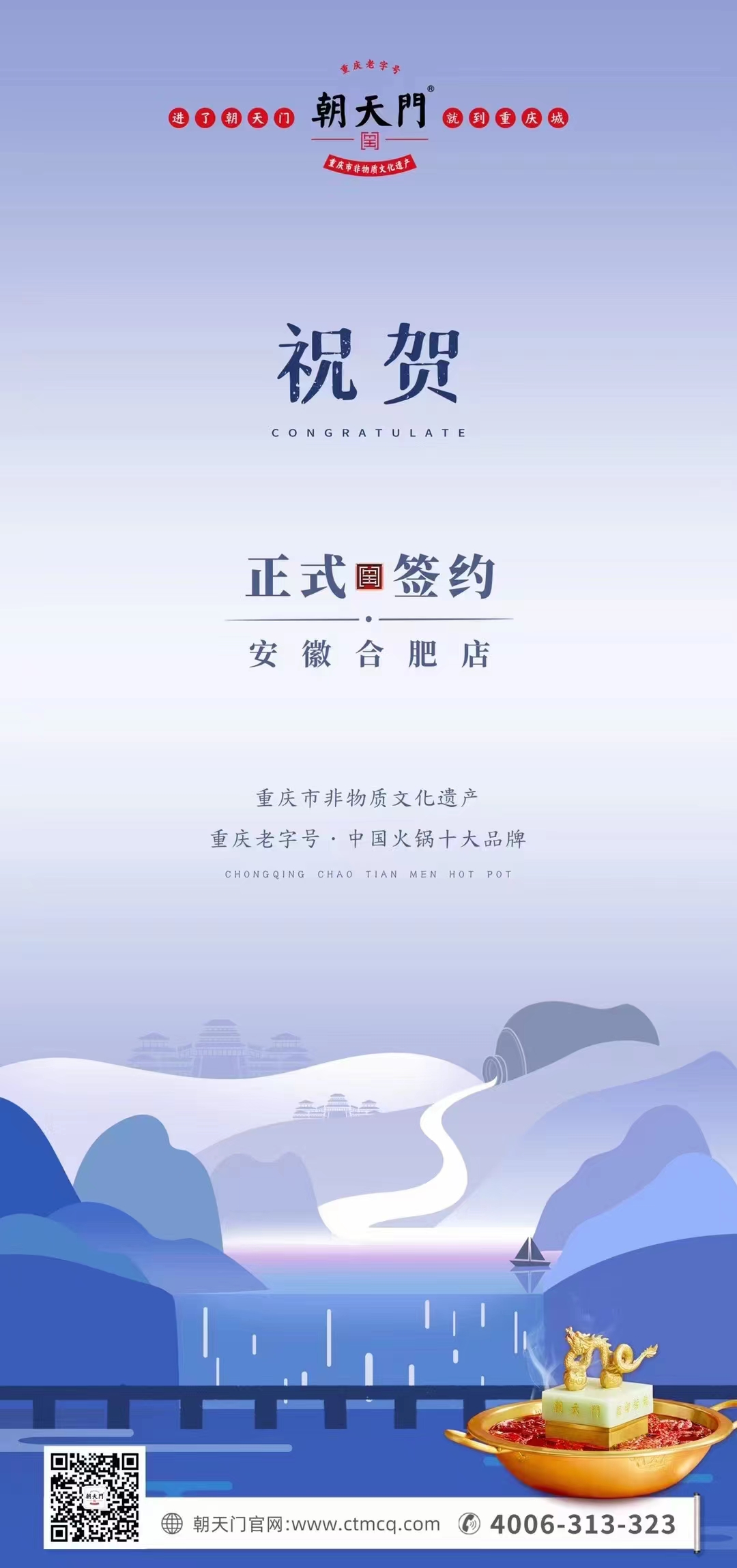 喜訊：安徽合肥涂總與朝天門火鍋達成合作協議！