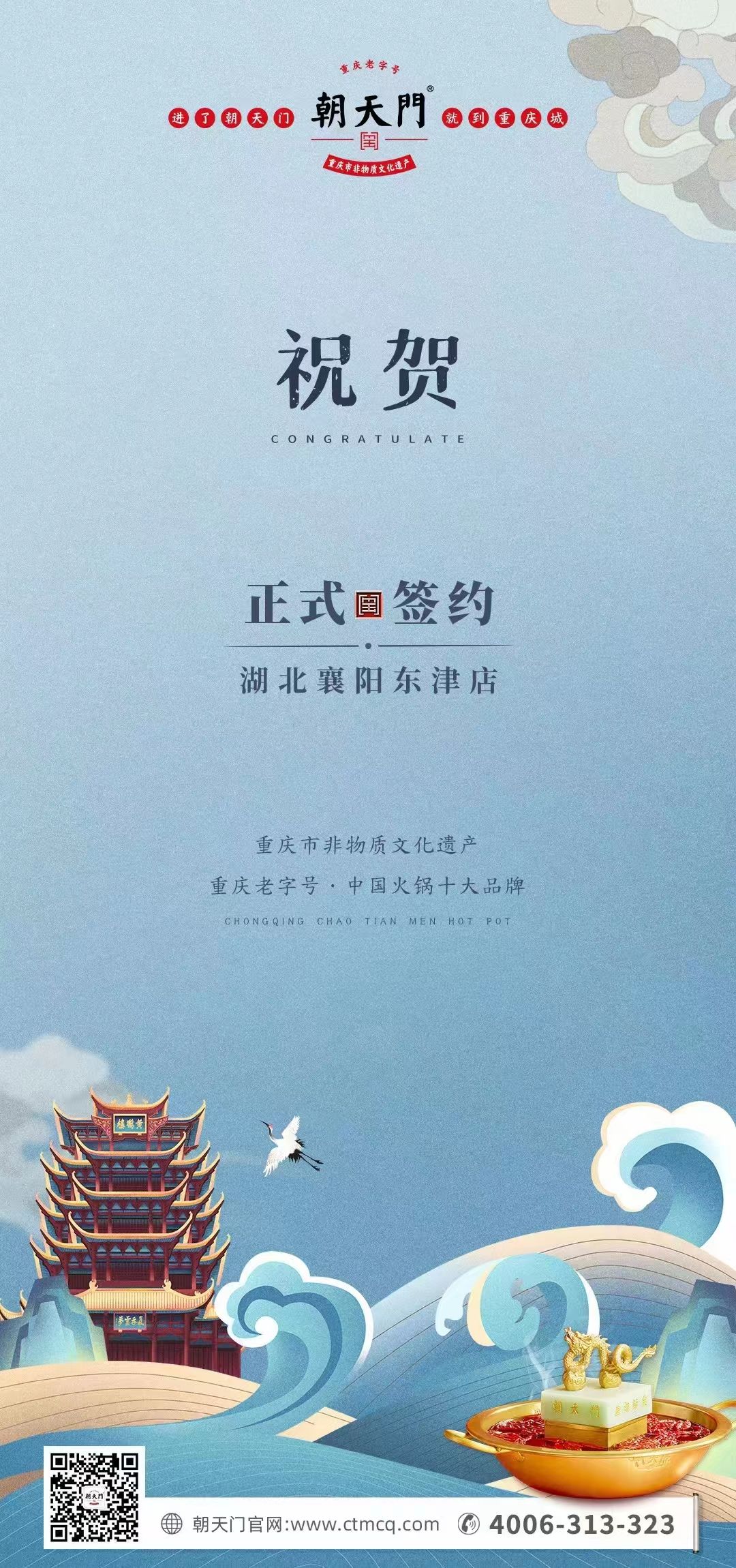 喜訊：湖北襄陽許總與朝天門火鍋再次達成合作協議！