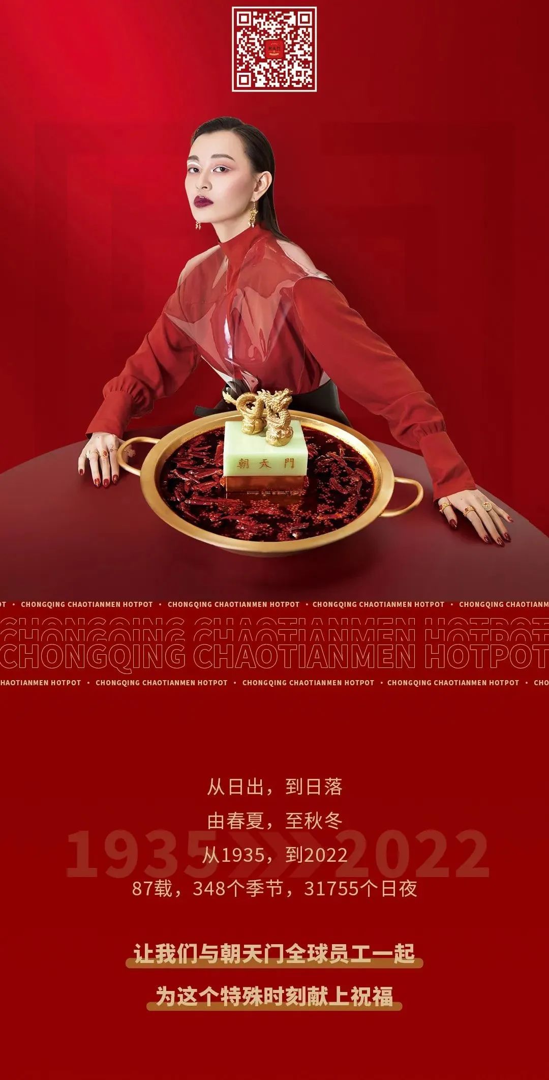 非遺當(dāng)?shù)?“朝”流不息|朝天門火鍋87周年慶，火熱來襲！