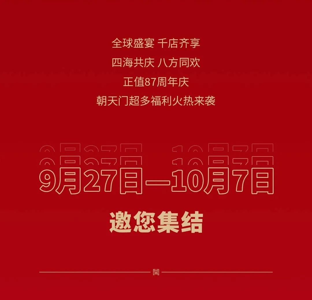 非遺當(dāng)?shù)?“朝”流不息|朝天門火鍋87周年慶，火熱來襲！
