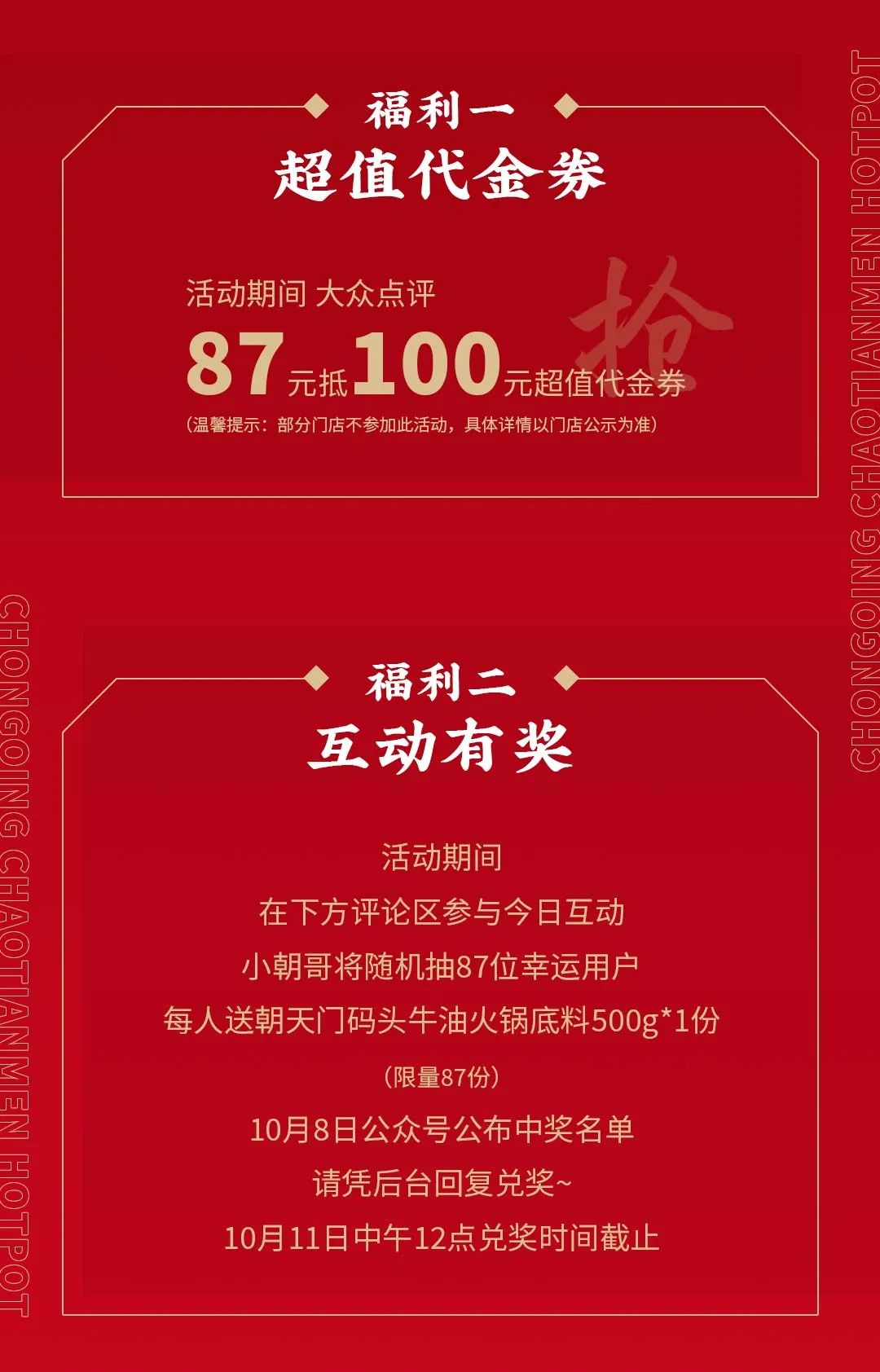 非遺當(dāng)?shù)?“朝”流不息|朝天門火鍋87周年慶，火熱來襲！