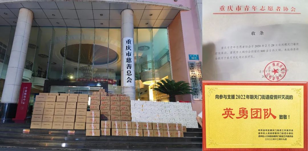 熱心公益，矢志不渝，朝天門火鍋回饋社會！