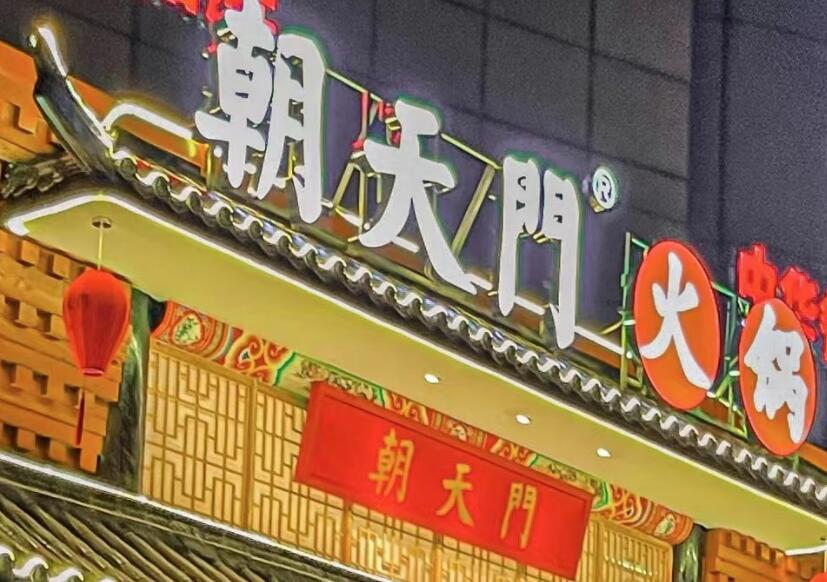 餐飲小白還敢自己開(kāi)店？不妨選擇選擇連鎖加盟！