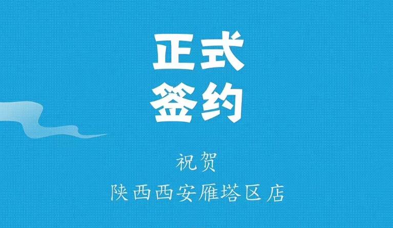 喜訊：陜西西安雁塔劉總與朝天門火鍋達成合作！