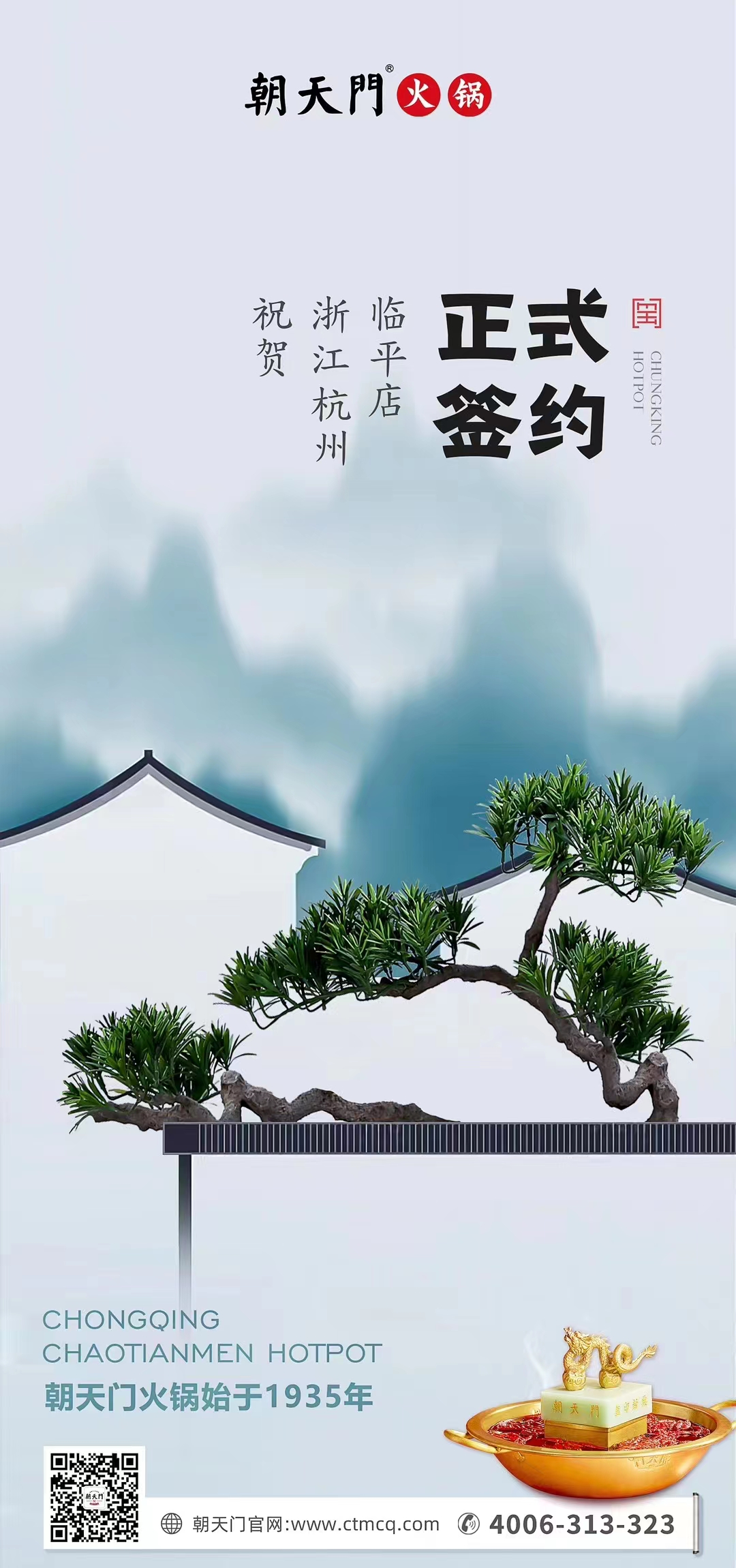 喜訊：浙江杭州臨平陳總與朝天門火鍋達成合作！
