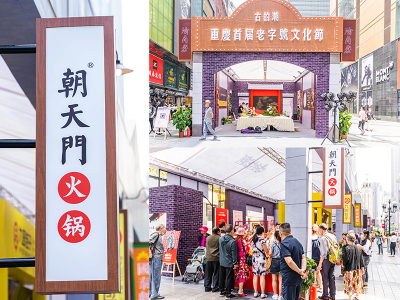 重慶首屆老字號文化節(jié)