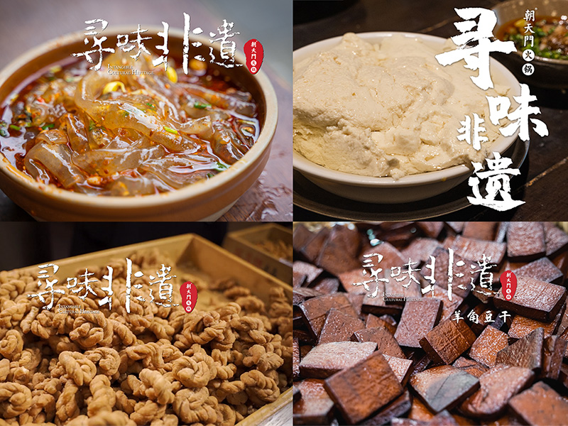 朝天門火鍋 尋味非遺系列紀錄片