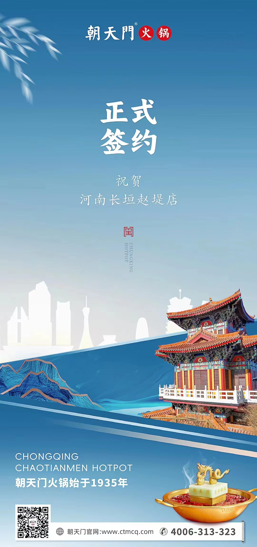 喜訊：河南長(zhǎng)垣趙媞張總與朝天門火鍋達(dá)成合作協(xié)議！
