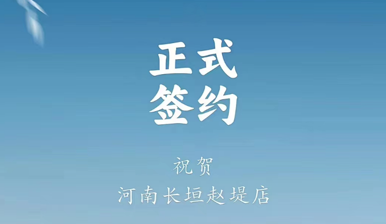 喜訊：河南長垣趙媞張總與朝天門火鍋達成合作協議！