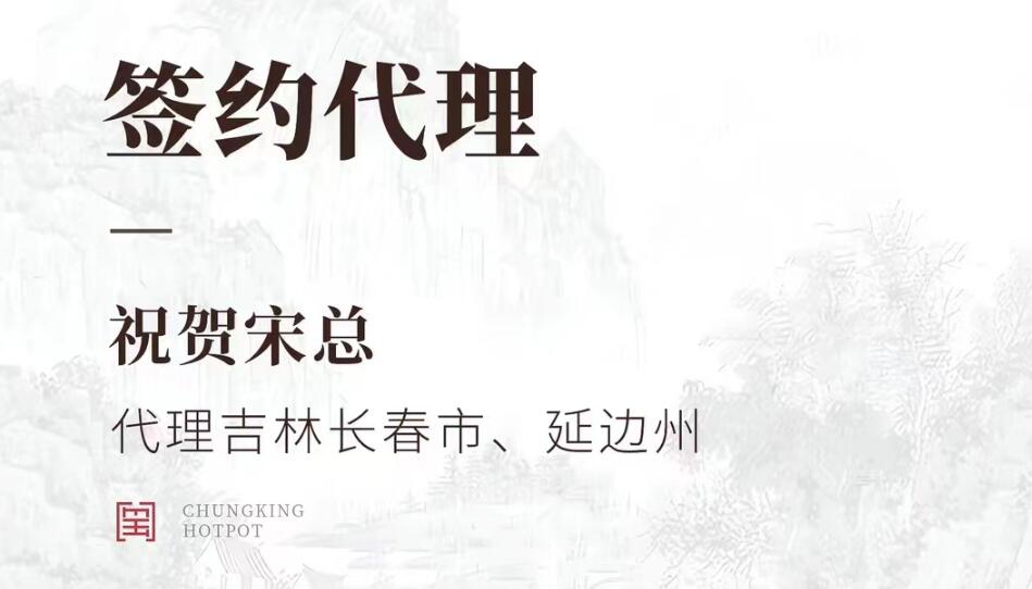 喜訊：宋總成功簽約吉林長(zhǎng)春市、延邊市代理！
