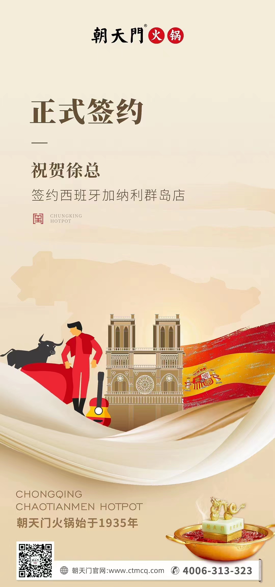 喜訊：西班牙加納利群島店徐總與朝天門火鍋達成合作協議！