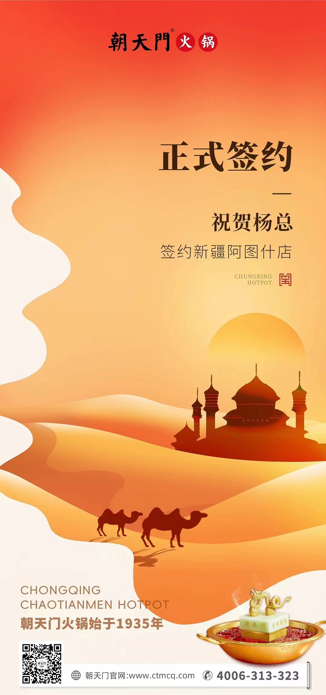 喜訊：新疆阿圖什店楊總與朝天門火鍋達成合作協議！