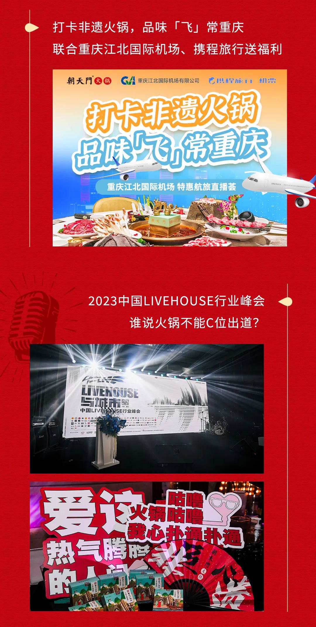 回眸2023 | 朝天門(mén)火鍋年度總結(jié)！