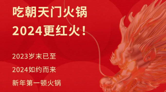 回眸2023 | 朝天門火鍋年度總結！