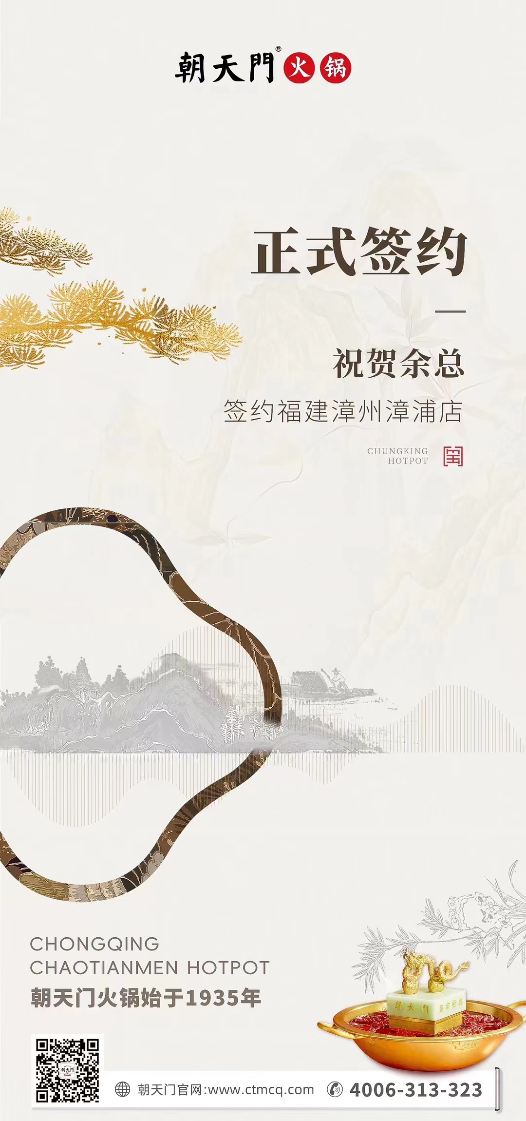 喜訊：福建漳州漳浦店余總與朝天門火鍋達(dá)成合作協(xié)議！