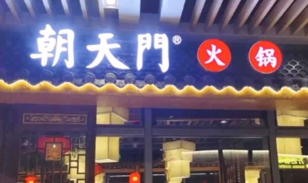 火鍋鍋底選擇太多，加盟商應(yīng)該怎樣制作？