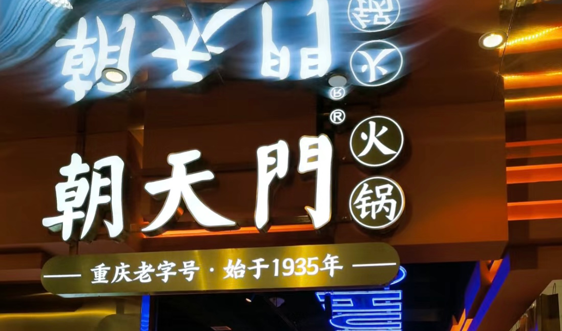 這樣的火鍋店環境，顧客喜歡，難怪生意好！