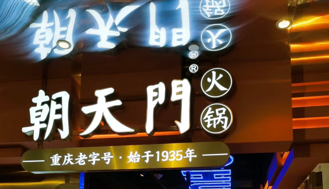 重慶火鍋加盟店的核心，居然是這個？