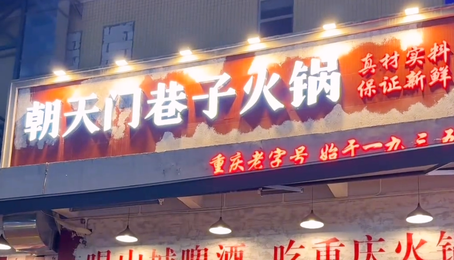 想開一家市井火鍋店，怎么取名生意好？