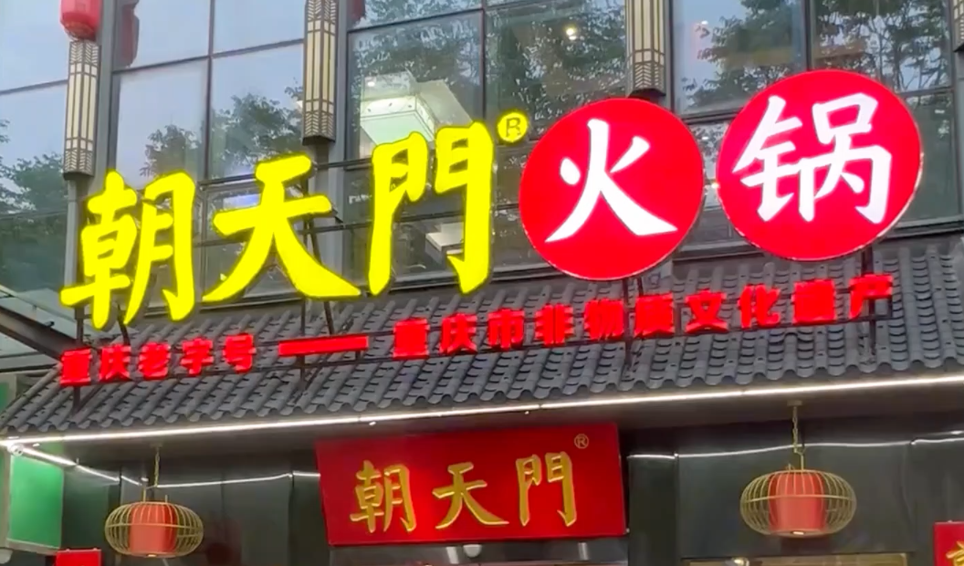 加盟一家優質火鍋店，需要什么條件，準備多少費用？