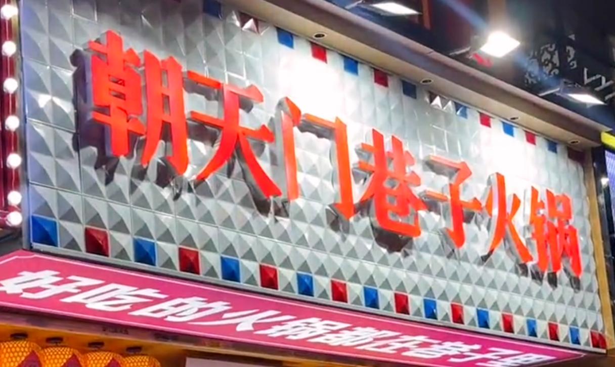 社區(qū)店火鍋底料，怎么炒？加盟品牌配方分享！