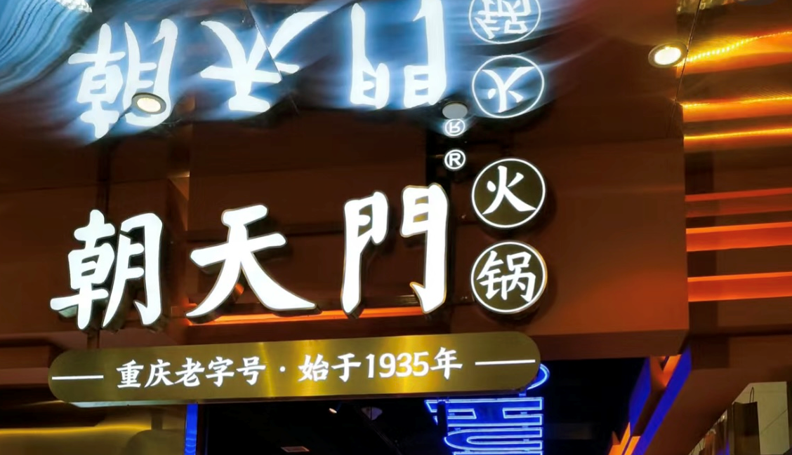2025年火鍋加盟店的創新方向！