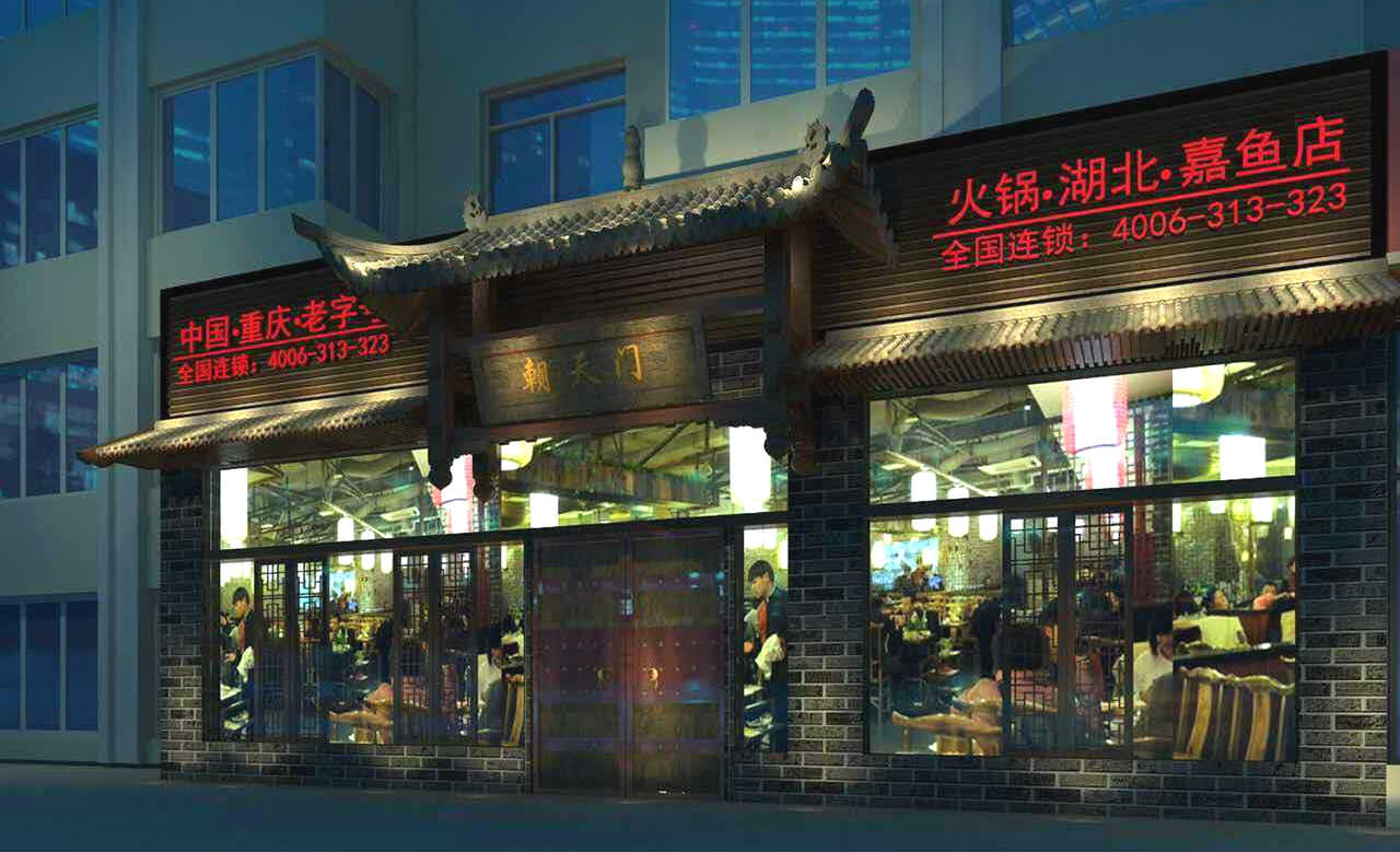 朝天門火鍋湖北嘉魚店開(kāi)業(yè)（圖）
